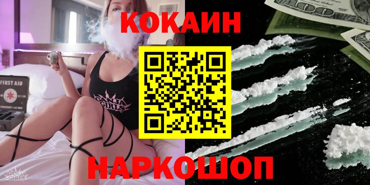 Cocaine  Cocaine Эквадор  COCAIN Колумбийский  Вход с VPN  Уссурийск 