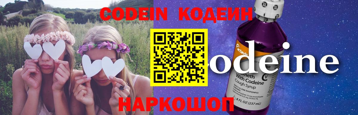 Кодеин напиток Lean (лин)  Вход с VPN  Кодеин Purple Drank  Уссурийск 