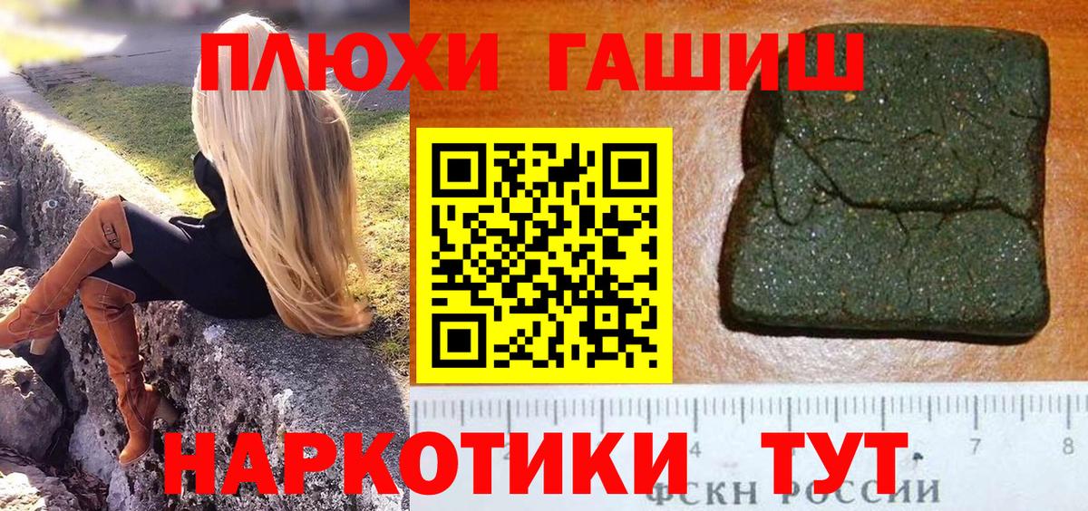 ГАШ  ГАШИШ убойный  Уссурийск  Вход с VPN  ГАШ индика сатива 