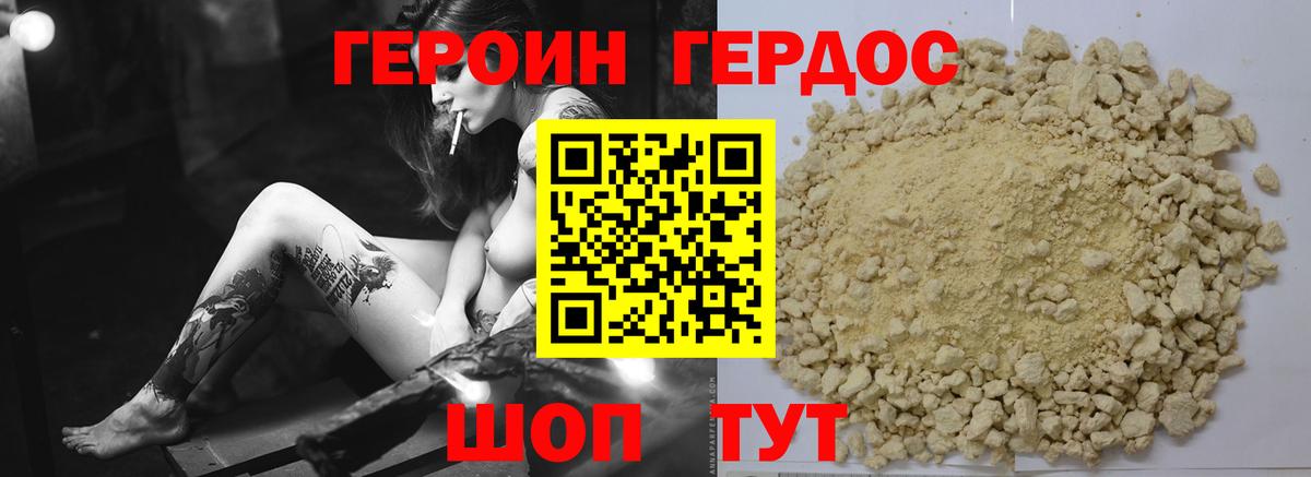 Героин  ГЕРОИН VHQ  Вход с VPN  Уссурийск 