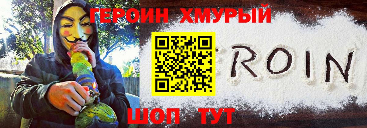 ГЕРОИН гречка Уссурийск
