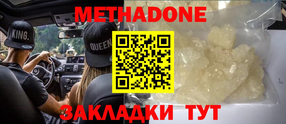 Уссурийск  МЕТАДОН мёд  Метадон кристалл  Вход с VPN 