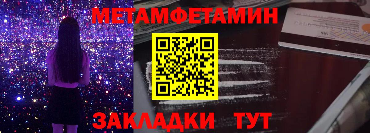 МЕТАМФЕТАМИН пудра Уссурийск